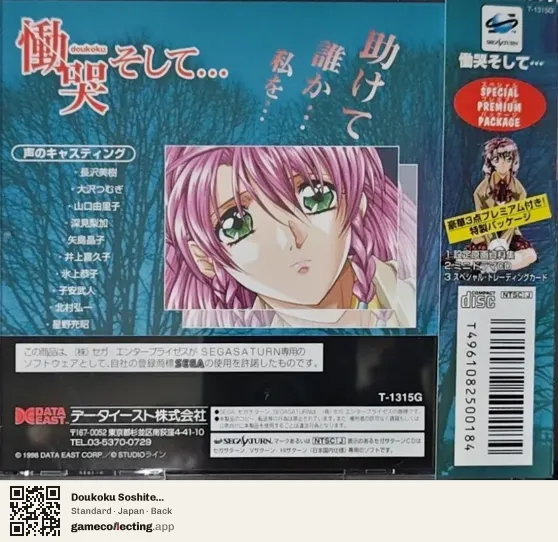 Doukoku Soshite... Sega Saturn, Japan box back
