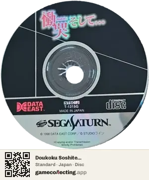 Doukoku Soshite... Sega Saturn, Japan disc