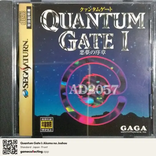 Quantum Gate I: Akumu no Joshou Sega Saturn, Japan box front