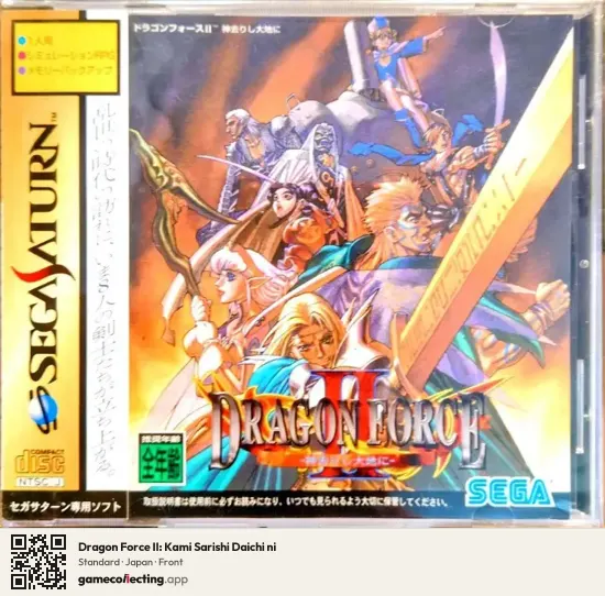 Dragon Force II: Kami Sarishi Daichi ni Sega Saturn, Japan box front