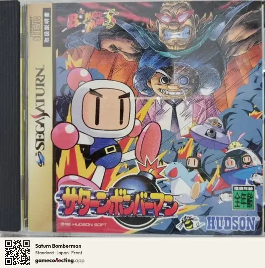 Saturn Bomberman Sega Saturn, Japan box front
