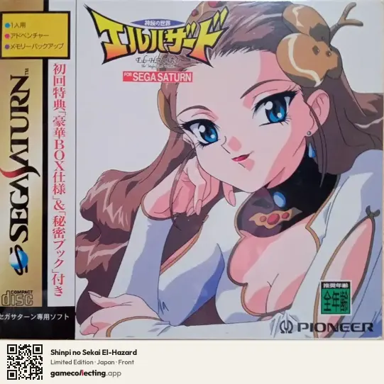 Shinpi no Sekai El-Hazard Sega Saturn, Japan box front
