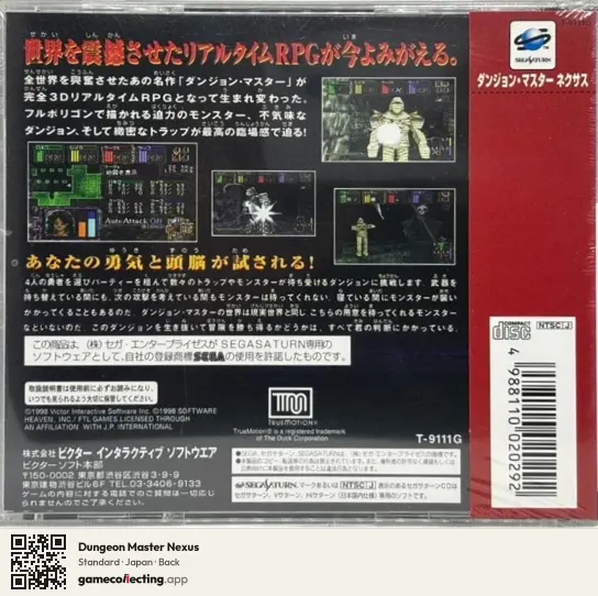 Dungeon Master Nexus Sega Saturn, Japan box back
