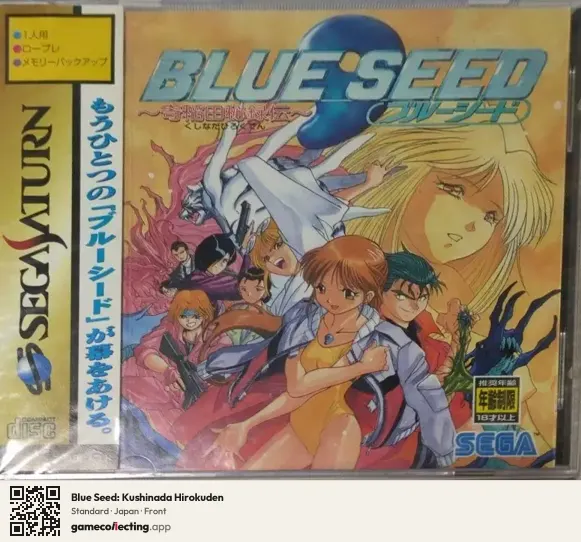Blue Seed: Kushinada Hirokuden Sega Saturn, Japan box front