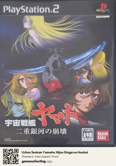 Uchuu Senkan Yamato: Nijuu Ginga no Houkai PlayStation 2, Asia box front