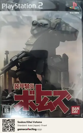 Soukou Kihei Votoms PlayStation 2, Asia box front