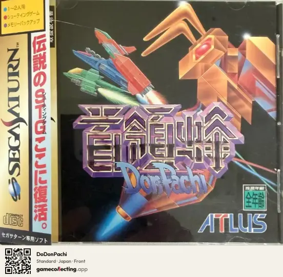 DoDonPachi Sega Saturn, Japan box front