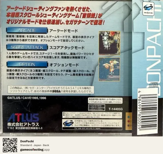 DonPachi Sega Saturn, Japan box back