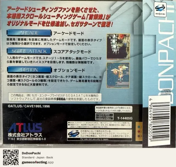 DoDonPachi Sega Saturn, Japan box back
