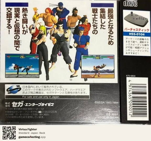 Virtua Fighter Sega Saturn, Japan box back
