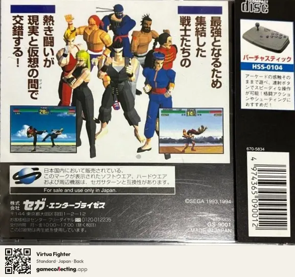 Virtua Fighter Sega Saturn, Japan box back