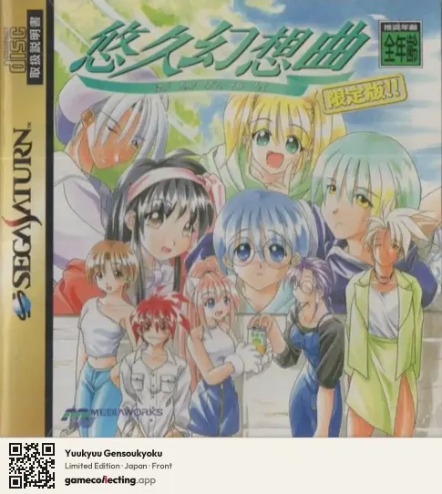 Yuukyuu Gensoukyoku Sega Saturn, Japan box front