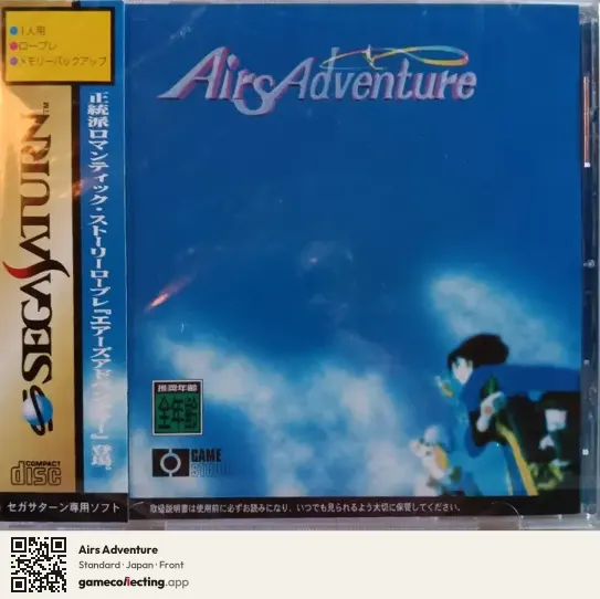 Airs Adventure Sega Saturn, Japan box front