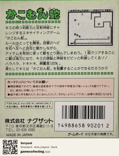 Serpent Game Boy, Asia box back
