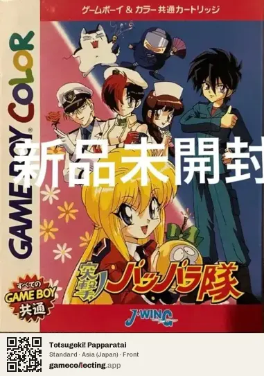 Totsugeki! Papparatai Game Boy Color, Asia box front