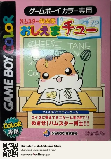 Hamster Club: Oshiema Chuu Game Boy Color, Asia box front