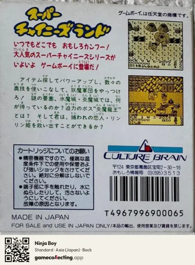 Ninja Boy Game Boy, Asia box back