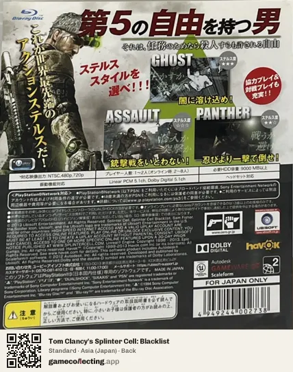 Tom Clancy's Splinter Cell: Blacklist PlayStation 3, Asia box back