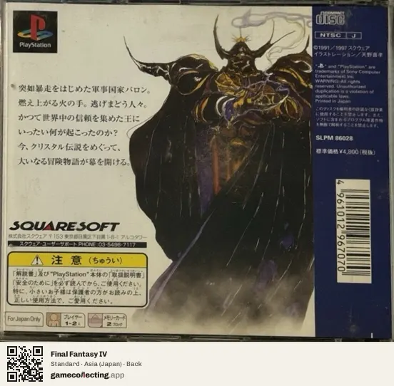 Final Fantasy IV PlayStation, Asia box back