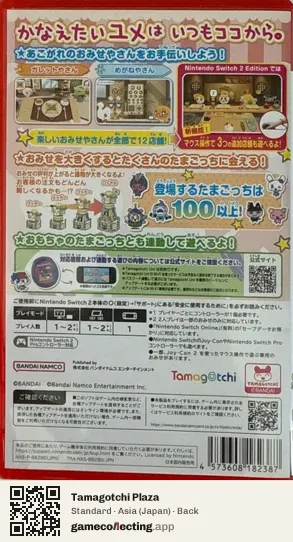 Tamagotchi Plaza Nintendo Switch 2, Japan box back