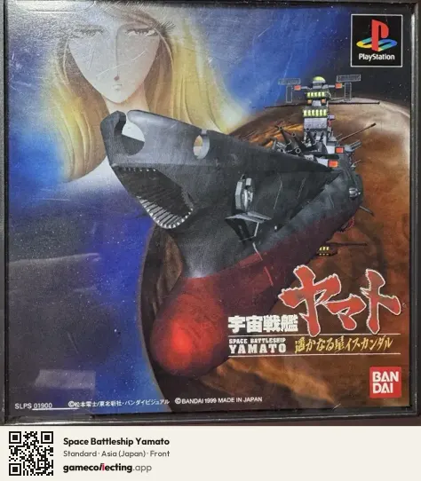 Space Battleship Yamato PlayStation, Asia box front