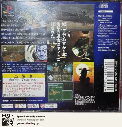Space Battleship Yamato PlayStation, Asia box back