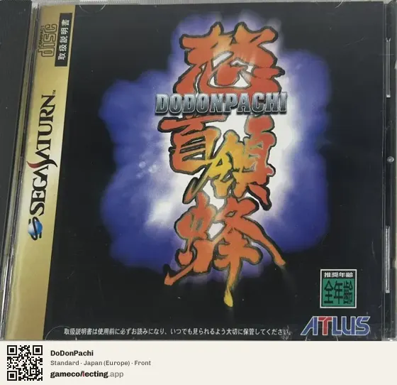 DoDonPachi Sega Saturn, Europe box front