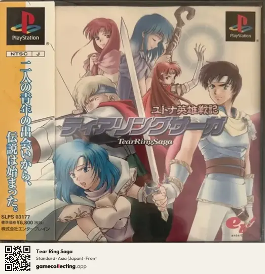 Tear Ring Saga PlayStation, Asia box front