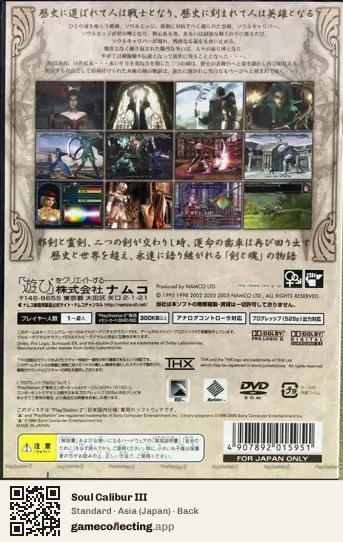 Soul Calibur III PlayStation 2, Japan box back