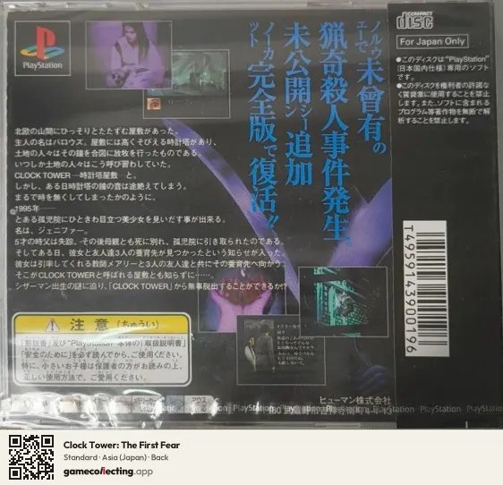 Clock Tower: The First Fear PlayStation, Asia box back