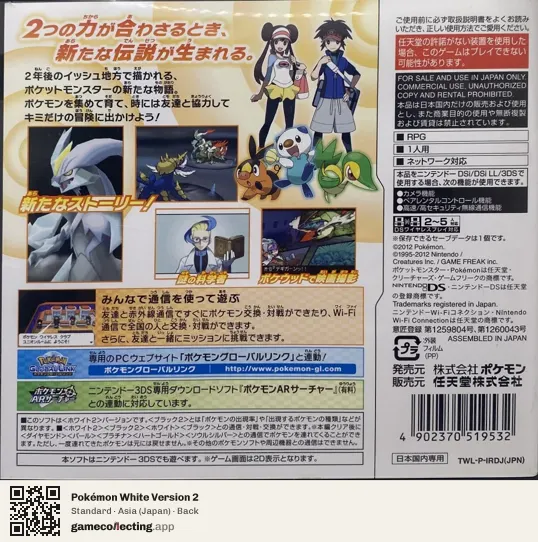 Pokémon White Version 2 Nintendo DS, Japan box back