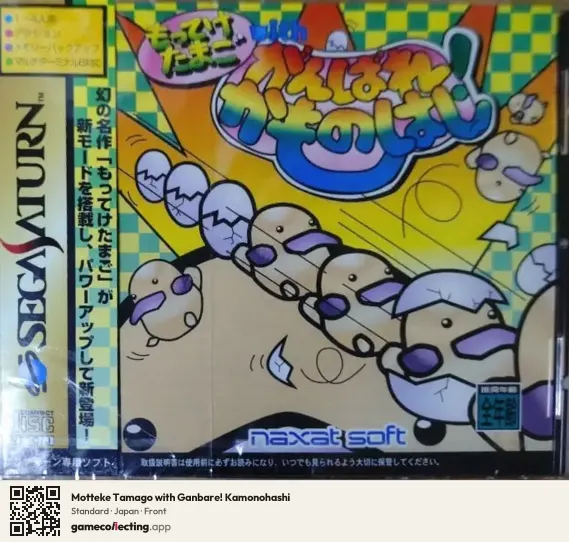Motteke Tamago with Ganbare! Kamonohashi Sega Saturn, Japan box front