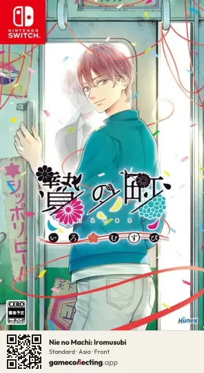 Nie no Machi: Iromusubi Nintendo Switch, Asia box front