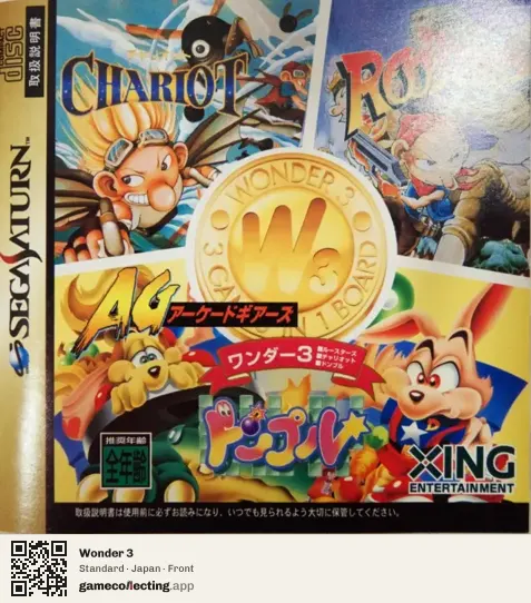 Wonder 3 Sega Saturn, Japan box front