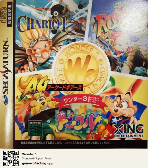 Wonder 3 Sega Saturn, Japan box front