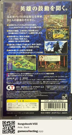 Sangokushi VIII PlayStation Portable, Asia box back