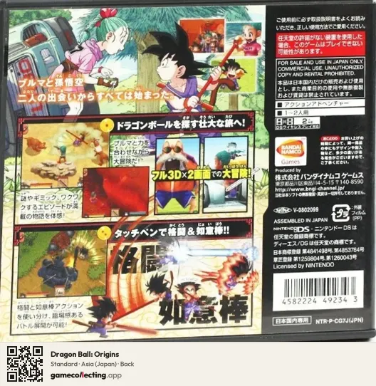 Dragon Ball: Origins Nintendo DS, Asia box back
