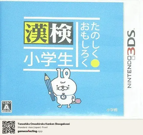 Tanoshiku Omoshiroku Kanken Shougakusei Nintendo 3DS, Asia box front