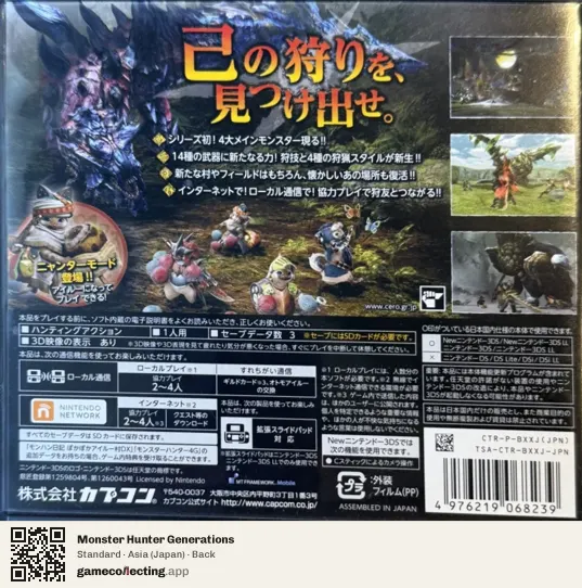 Monster Hunter Generations Nintendo 3DS, Japan box back