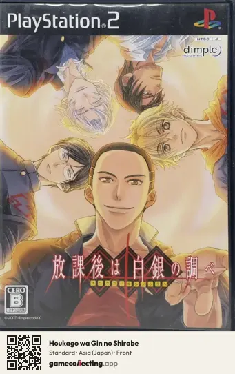 Houkago wa Gin no Shirabe PlayStation 2, Asia box front