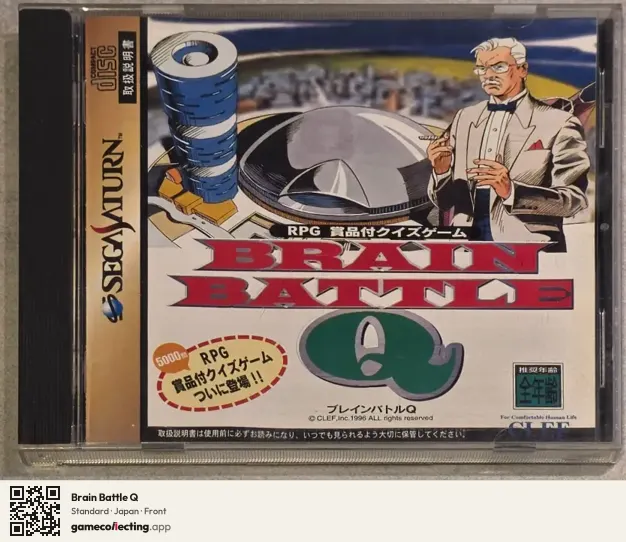 Brain Battle Q Sega Saturn, Japan box front