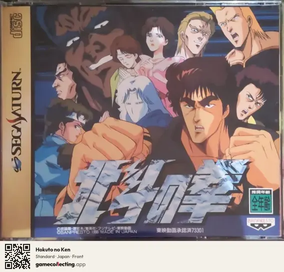 Hokuto no Ken Sega Saturn, Japan box front