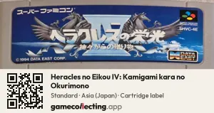 Heracles no Eikou IV: Kamigami kara no Okurimono Super Nintendo Entertainment System, Asia cartridge label