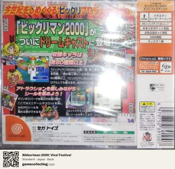 Bikkuriman 2000: Viva! Festiva! Sega Dreamcast, Japan box back