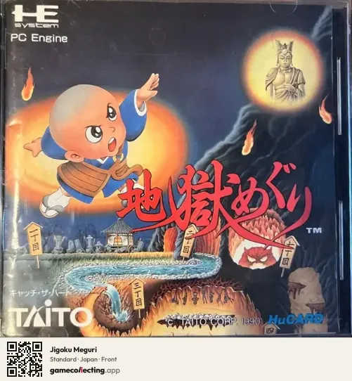Jigoku Meguri TurboGrafx-16, Japan box front