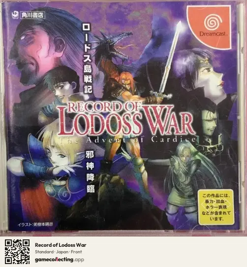 Record of Lodoss War Sega Dreamcast, Japan box front