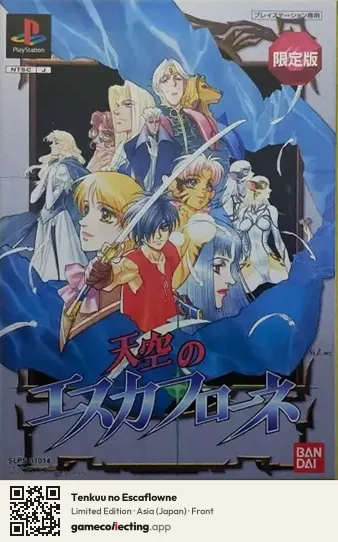 Tenkuu no Escaflowne PlayStation, Asia box front