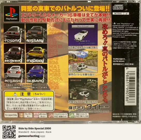 Side by Side Special 2000 PlayStation, Asia box back