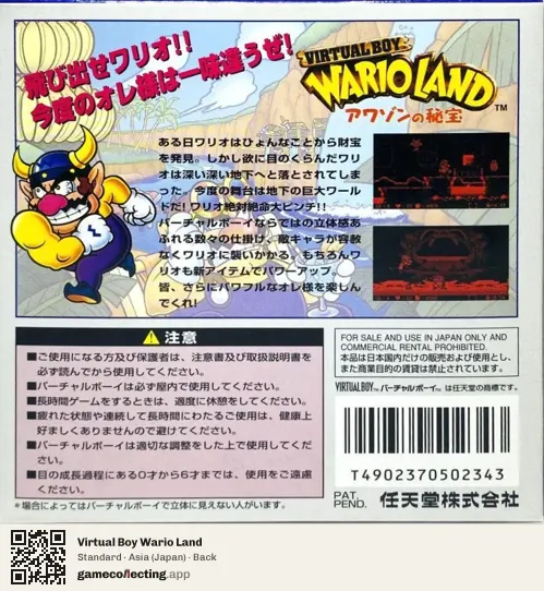 Virtual Boy Wario Land Virtual Boy, Asia box back