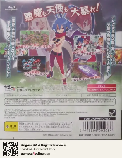 Disgaea D2: A Brighter Darkness PlayStation 3, Japan box back
